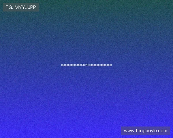 开云体育官网入口带你深入了解2026世界杯各国球队阵容与明星球员介绍 开云体育官网入口带你深入了解2026世界杯各国球队阵容与明星球员介绍